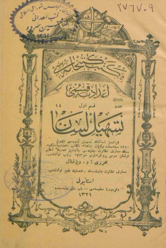 تسهیل لسان