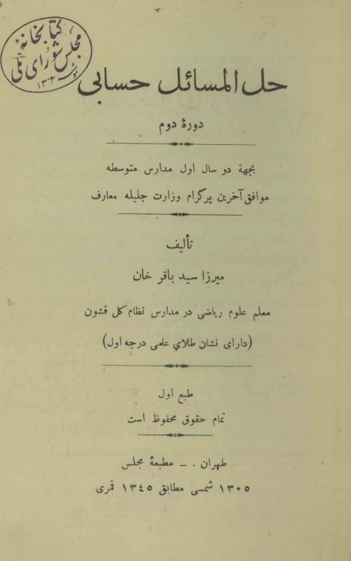 حل المسائل