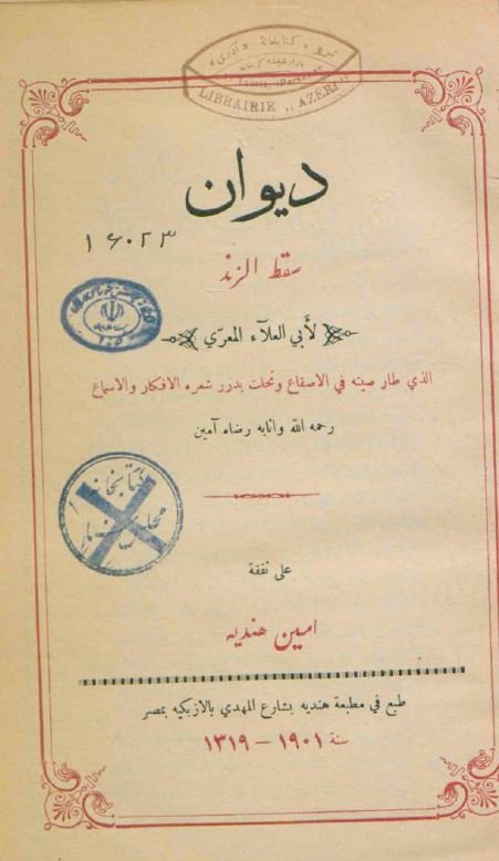 دیوان سقط الزند