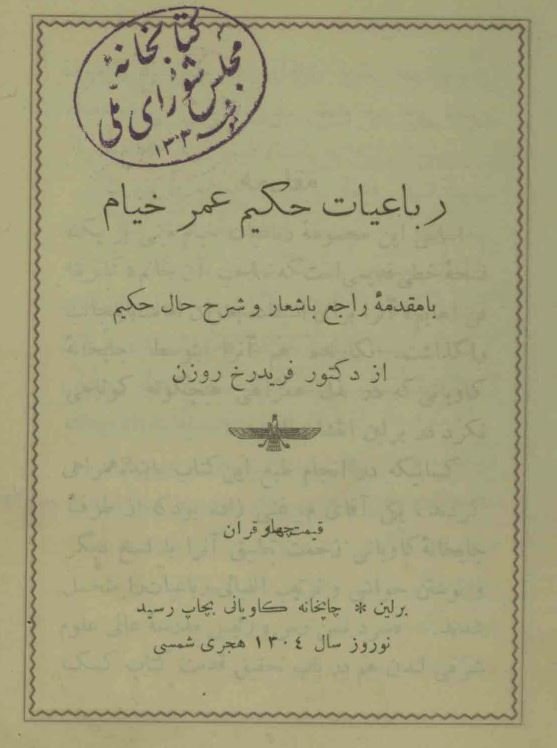 رباعیات خیام