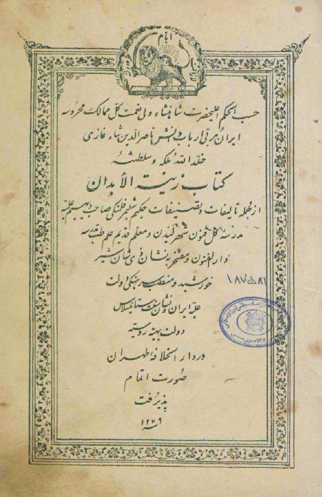 زینة الابدان