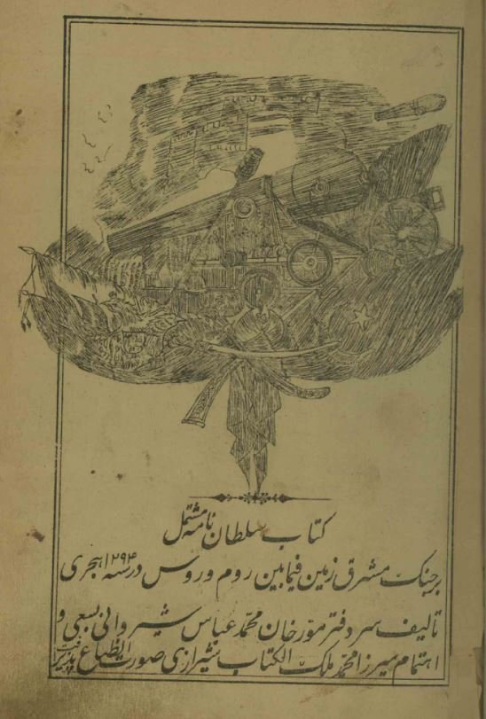 سلطان نامه