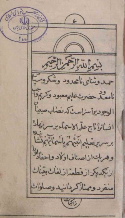 شرح نصاب الصبیان