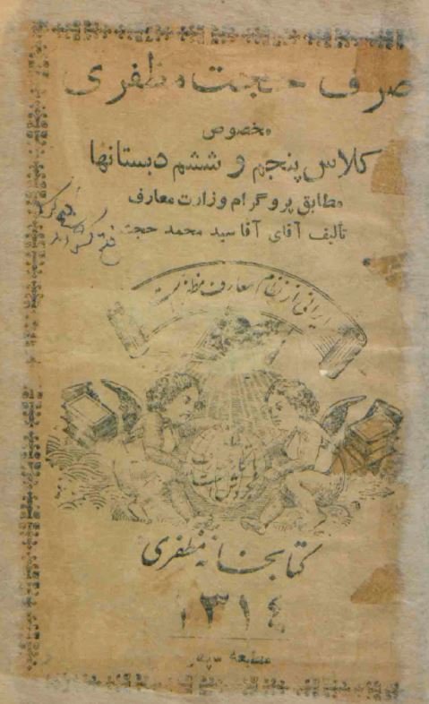 صرف حجت مظهری
