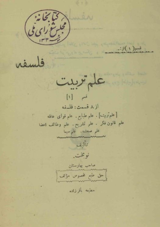 علم تربیت