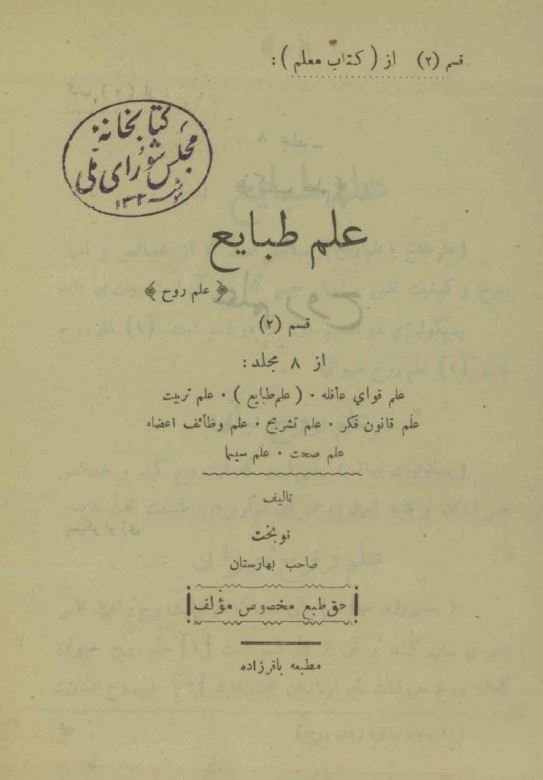 علم طبایع