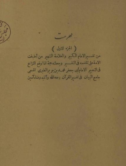 فهرست تفسیر جامع البیان