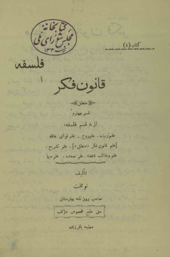 قانون فکر