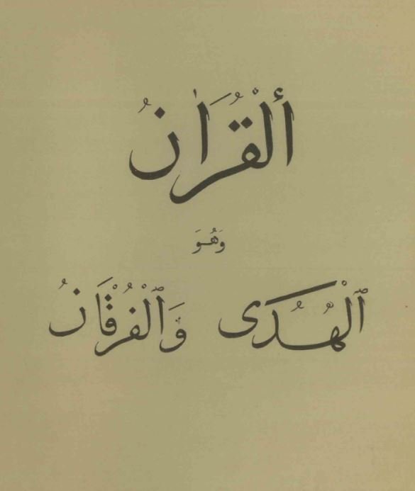 قرآن