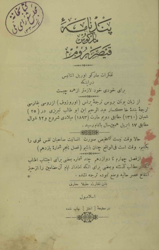 پندنامه
