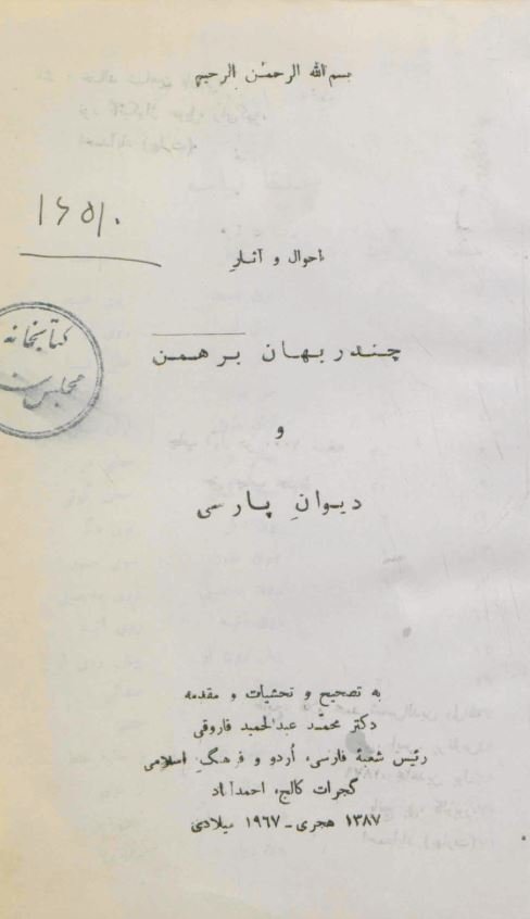 چندربهان برهمن و دیوان پارسی