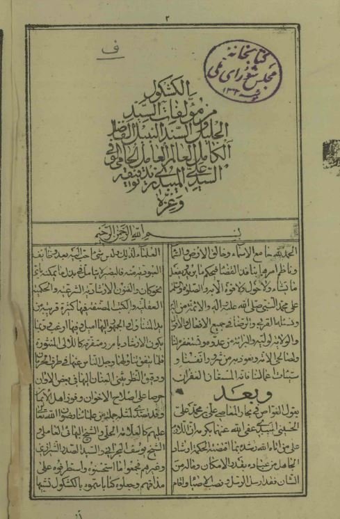 کشکول میبدی