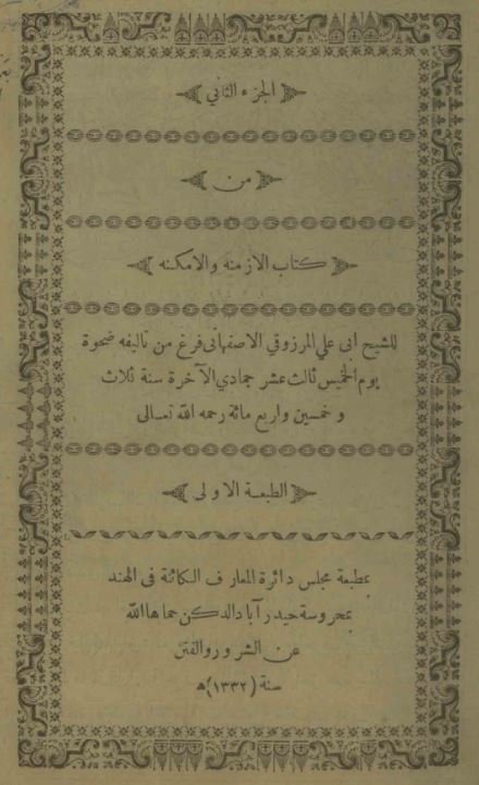 الازمنه و الامکنه ج2