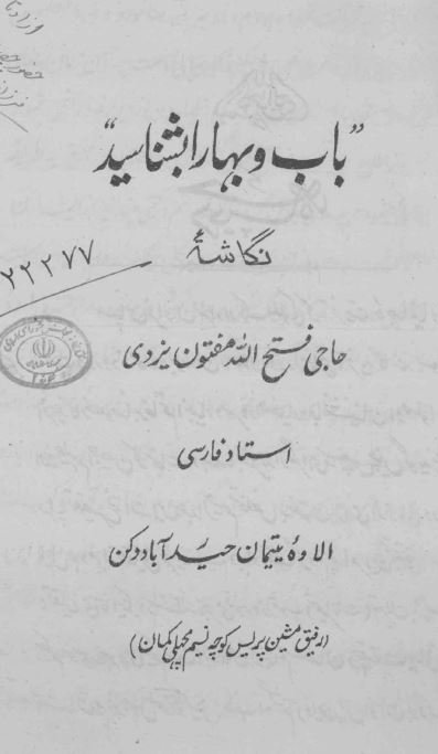 باب و بها را بشناسید