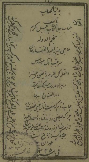 بدایة الحساب