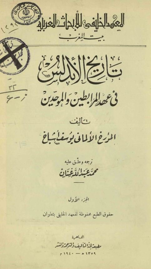 تاریخ الاندلس