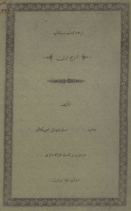 تاریخ ایران