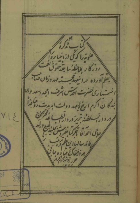 تذکره علویه