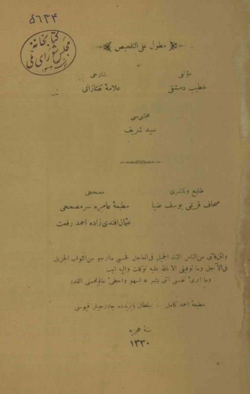 شرح تلخیص المفتاح