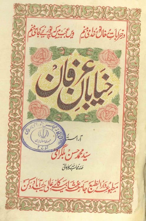 خیابان عرفان