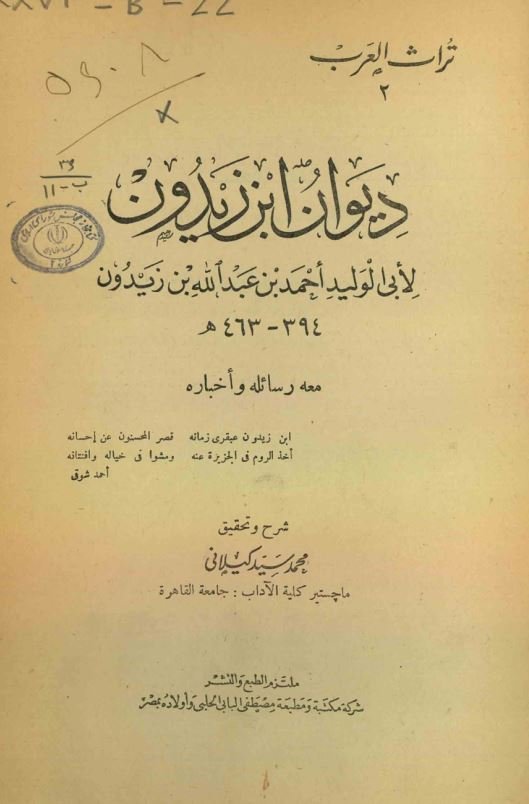 دیوان ابن زیدون