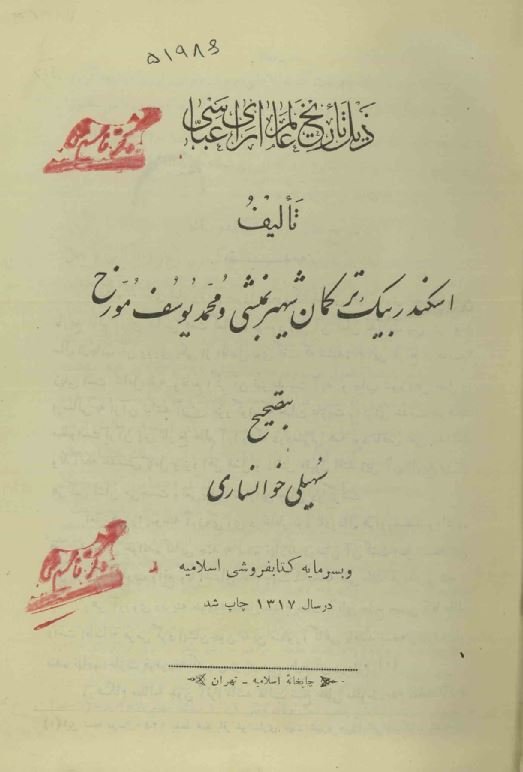 ذیل تاریخ