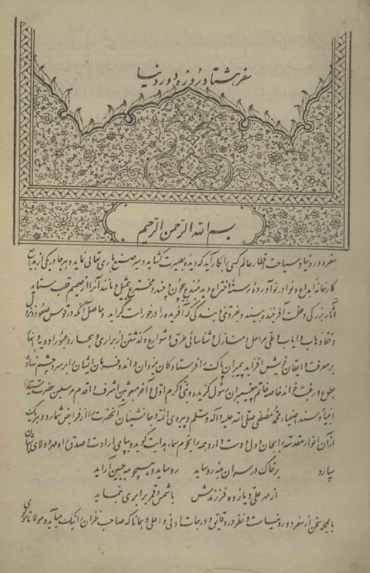 سفر هشتاد روز دور دنیا