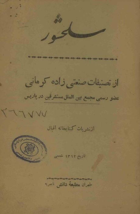 سلحشور