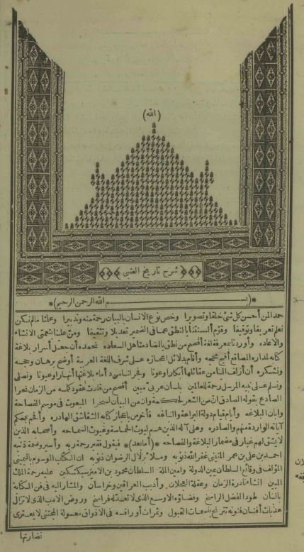 شرح الیمینی (فتح الوهبی علی تاریخ ابی نصر عتبی)