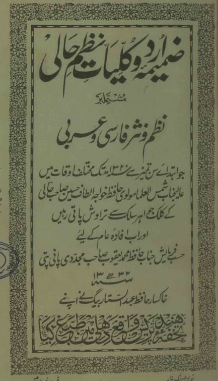 ضمیمه اردو کلیات نظم حالی
