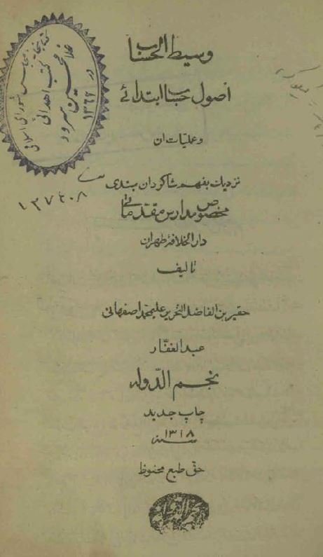 وسیط الحساب